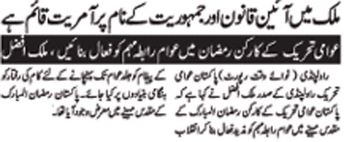 تحریک منہاج القرآن Minhaj-ul-Quran  Print Media Coverage پرنٹ میڈیا کوریج Daily Nawa-e-Waqt Page 5